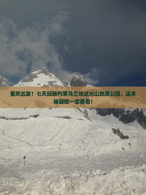 重庆到内蒙乌兰哈达火山地质公园七日游