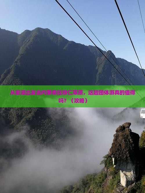 巢湖去内蒙希拉穆仁草原团体旅游