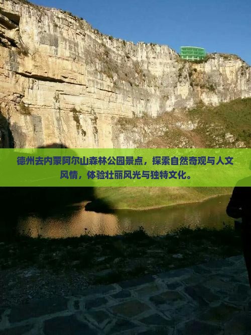 德州去内蒙阿尔山国家森林公园景点