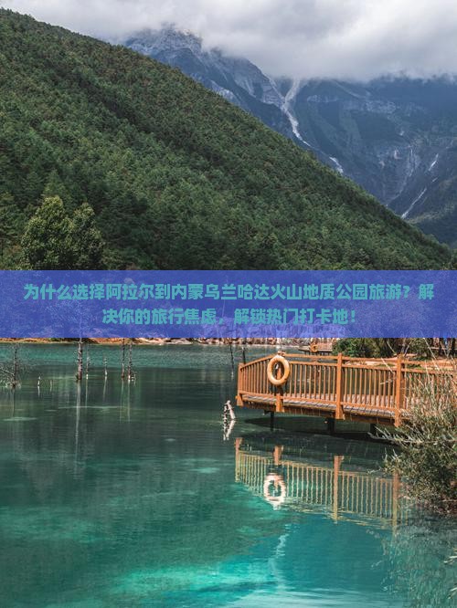 阿拉尔到内蒙乌兰哈达火山地质公园旅游