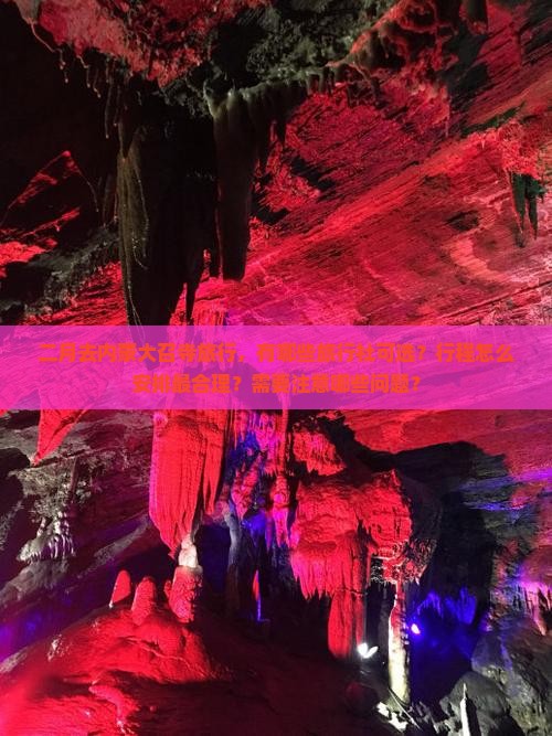 二月到内蒙大召寺旅行社