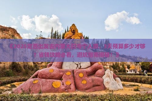 定西去内蒙大召寺个人游