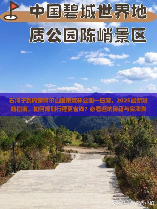 石河子到内蒙阿尔山国家森林公园一日游