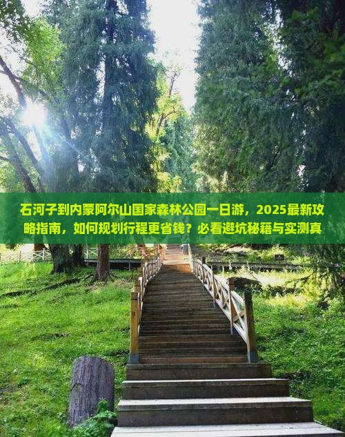 石河子到内蒙阿尔山国家森林公园一日游