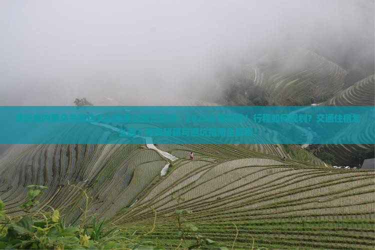 临沂去内蒙乌兰哈达火山地质公园三日游