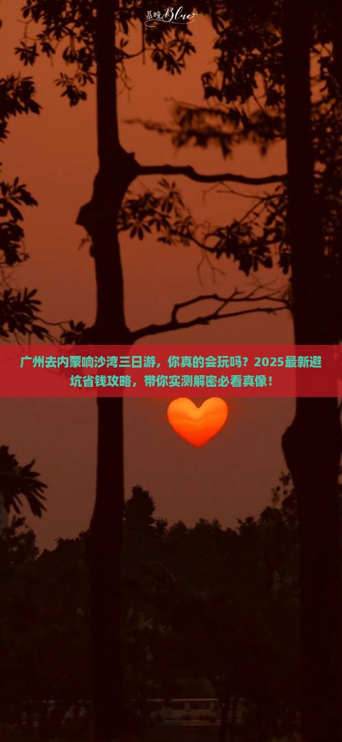 广州去内蒙响沙湾三日游