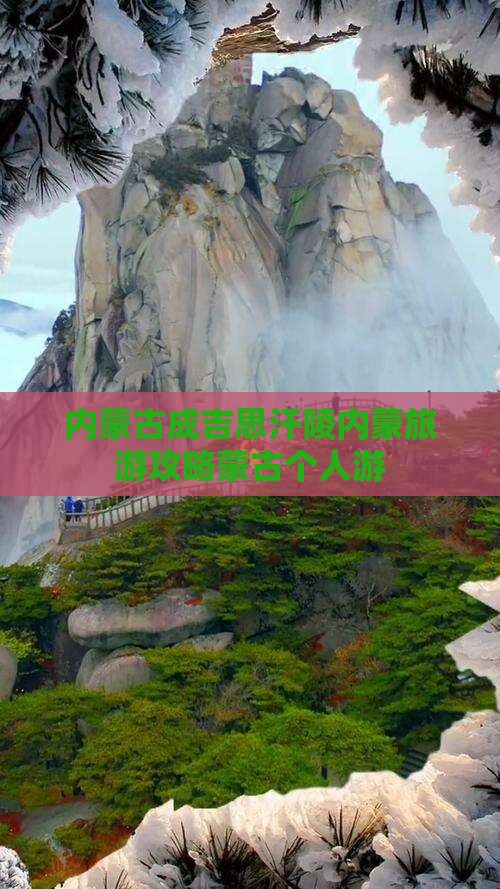 赤峰去内蒙成吉思汗陵个人游