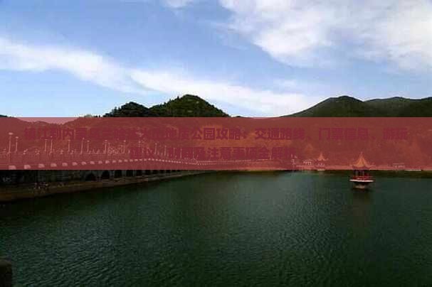 镇江到内蒙乌兰哈达火山地质公园攻略