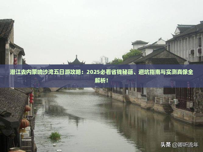 潜江去内蒙响沙湾五日游
