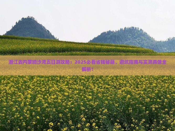 潜江去内蒙响沙湾五日游