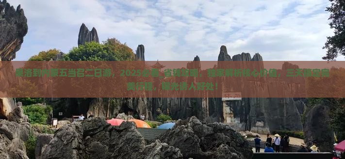 果洛到内蒙五当召二日游