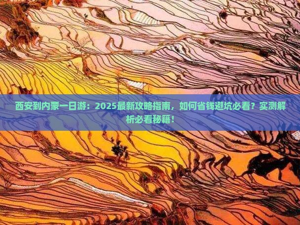 西安到内蒙一日游