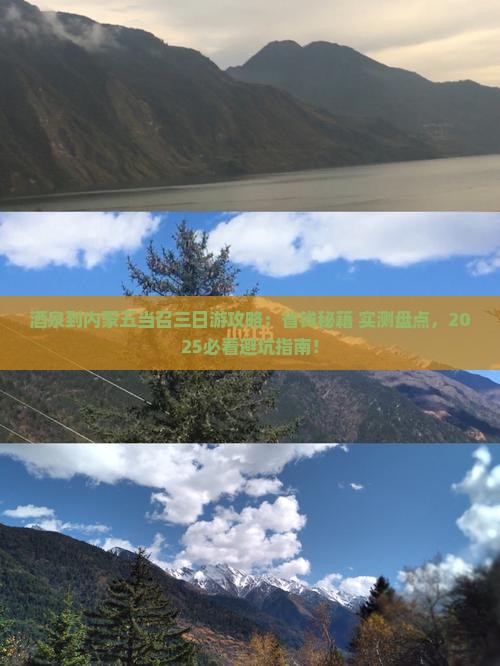 酒泉到内蒙五当召三日游