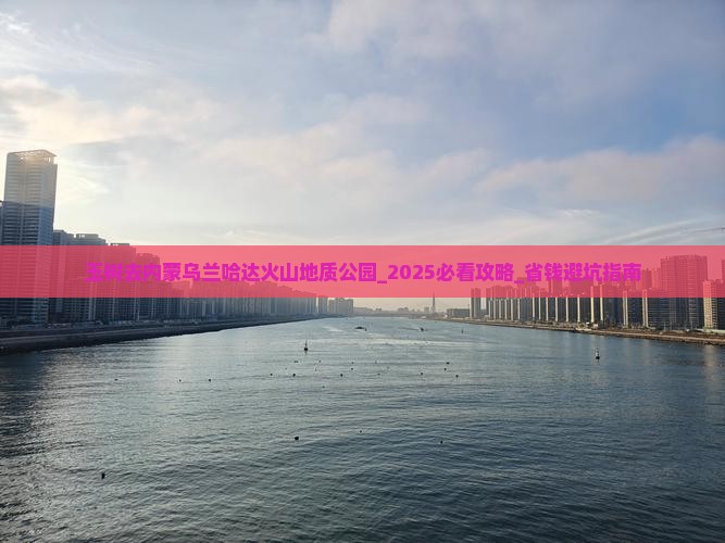 玉树去内蒙乌兰哈达火山地质公园团体旅游