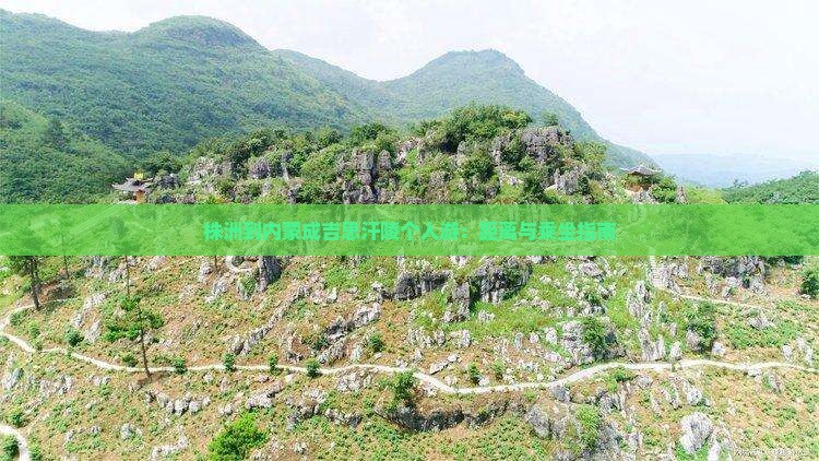 株洲到内蒙成吉思汗陵个人游：距离与乘坐指南