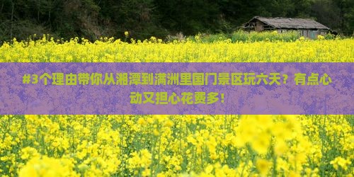湘潭去内蒙满洲里国门景区六日游