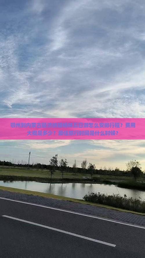鄂州去内蒙额济纳胡杨林五日游