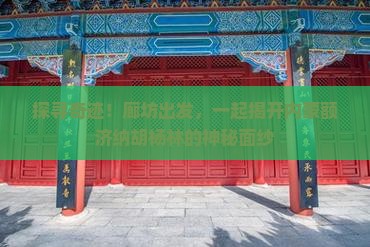 廊坊去内蒙额济纳胡杨林自由团