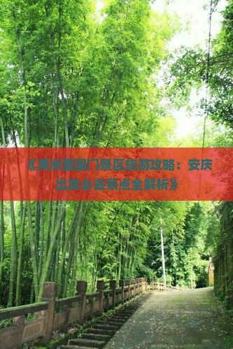安庆到内蒙满洲里国门景区必去地