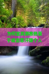 宜宾到内蒙成吉思汗陵个人游