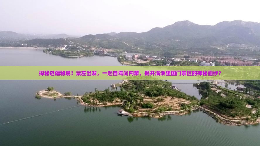 崇左到内蒙满洲里国门景区自由团