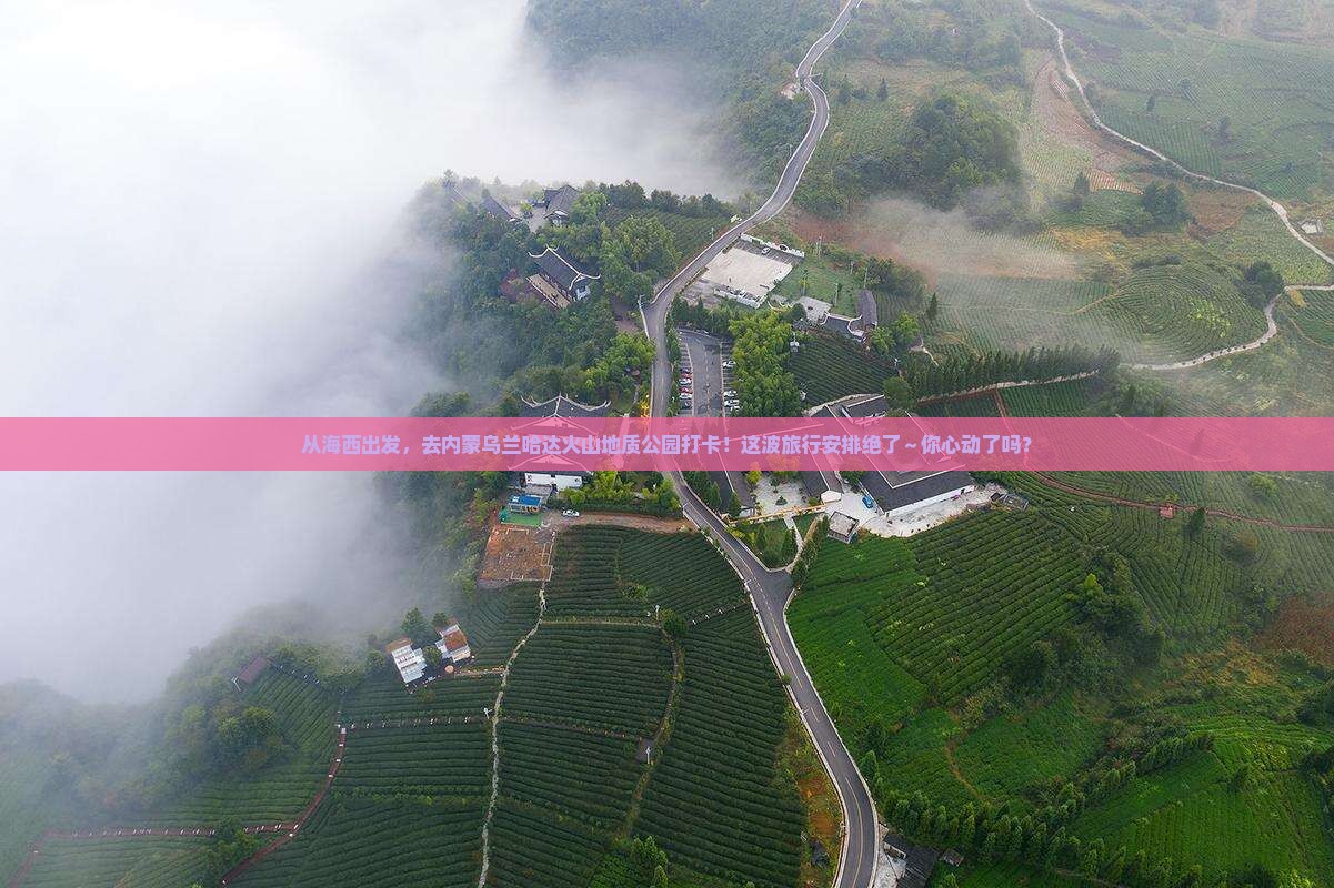 海西到内蒙乌兰哈达火山地质公园景点