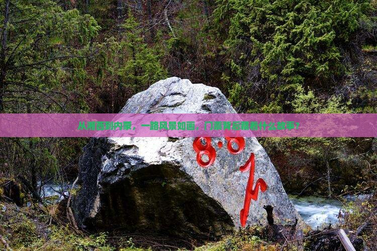 湘西到内蒙门票