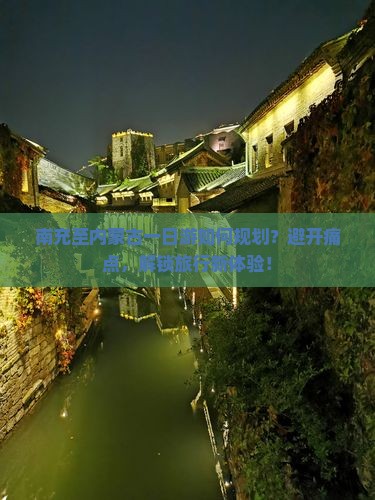 南充去内蒙一日游
