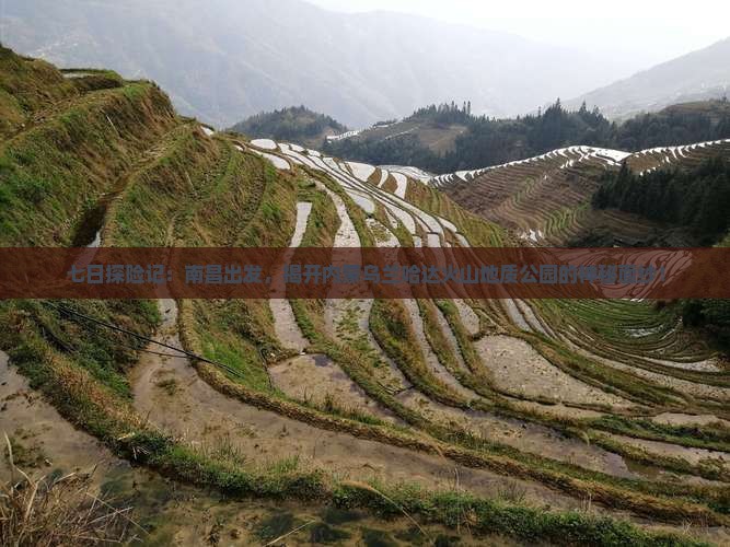 南昌到内蒙乌兰哈达火山地质公园七日游