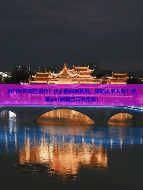厦门到内蒙自由行