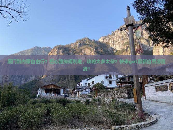 厦门到内蒙自由行