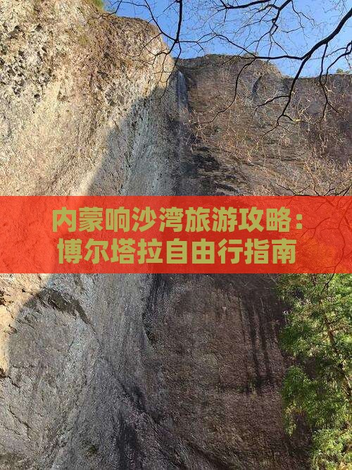 博尔塔拉到内蒙响沙湾自由团