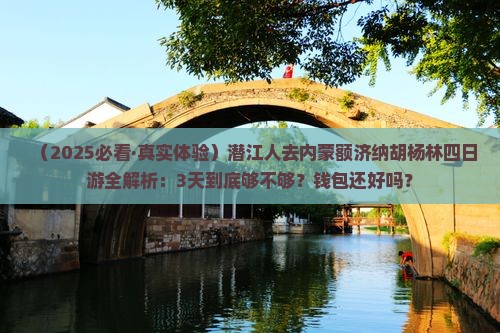 潜江去内蒙额济纳胡杨林四日游