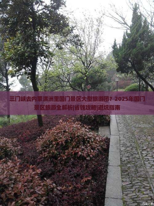 三门峡去内蒙满洲里国门景区大型旅游团