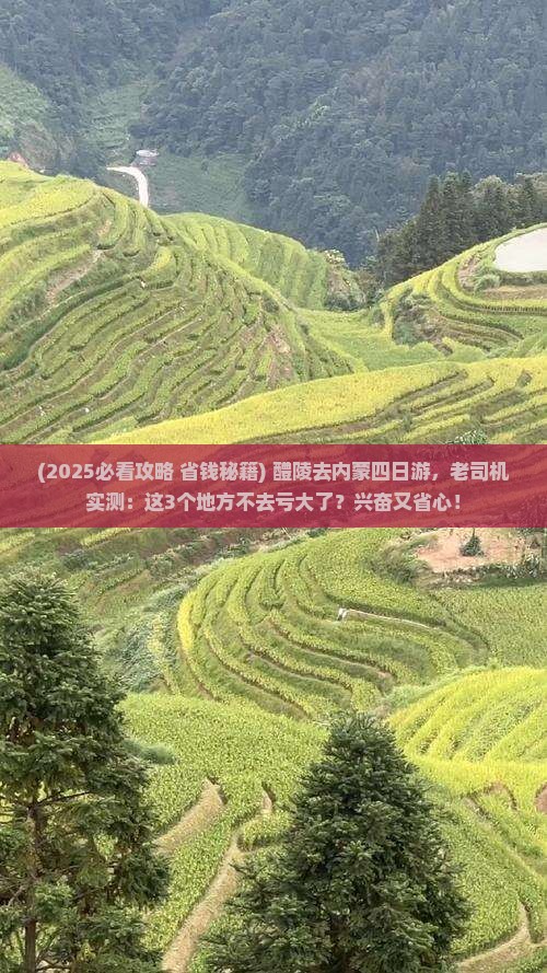 醴陵去内蒙四日游