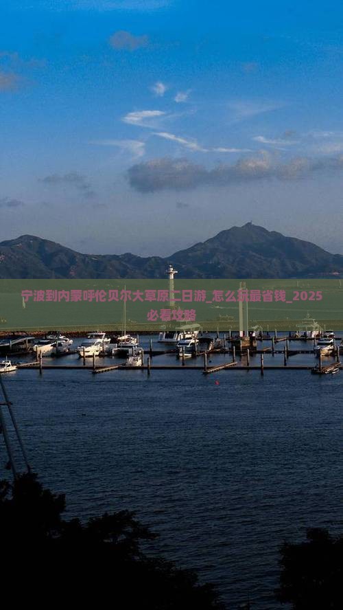宁波到内蒙呼伦贝尔大草原二日游
