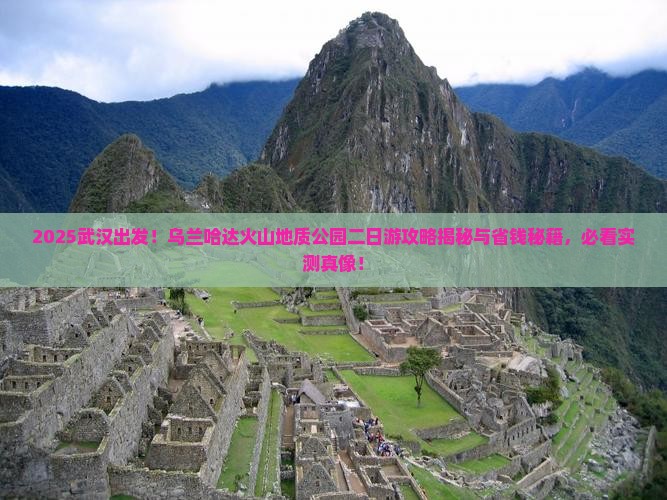 武汉去内蒙乌兰哈达火山地质公园二日游