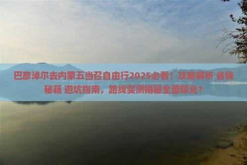 巴彦淖尔去内蒙五当召自由行