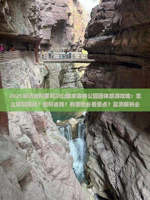 廊坊去内蒙阿尔山国家森林公园团体旅游