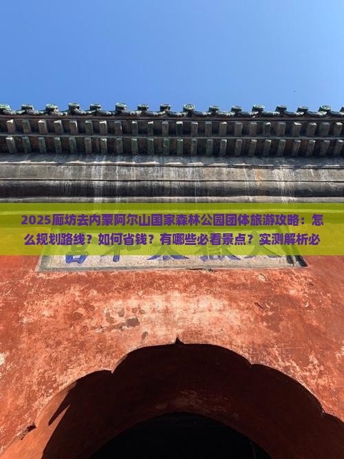 廊坊去内蒙阿尔山国家森林公园团体旅游