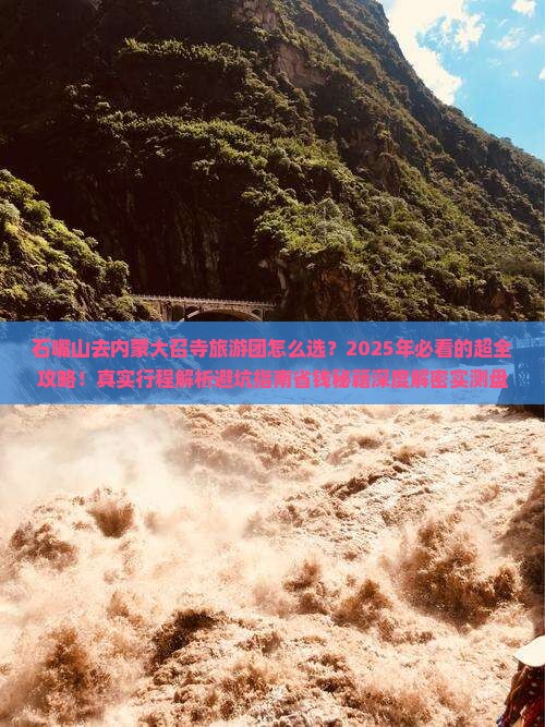 石嘴山去内蒙大召寺大型旅游团