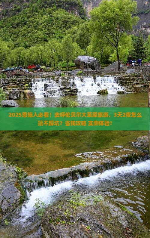 恩施到内蒙呼伦贝尔大草原旅游