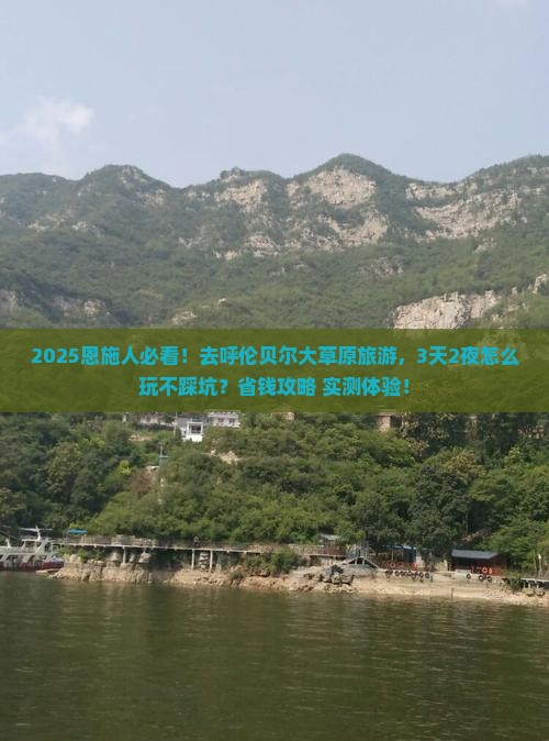 恩施到内蒙呼伦贝尔大草原旅游