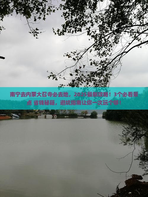 南宁去内蒙大召寺必去地