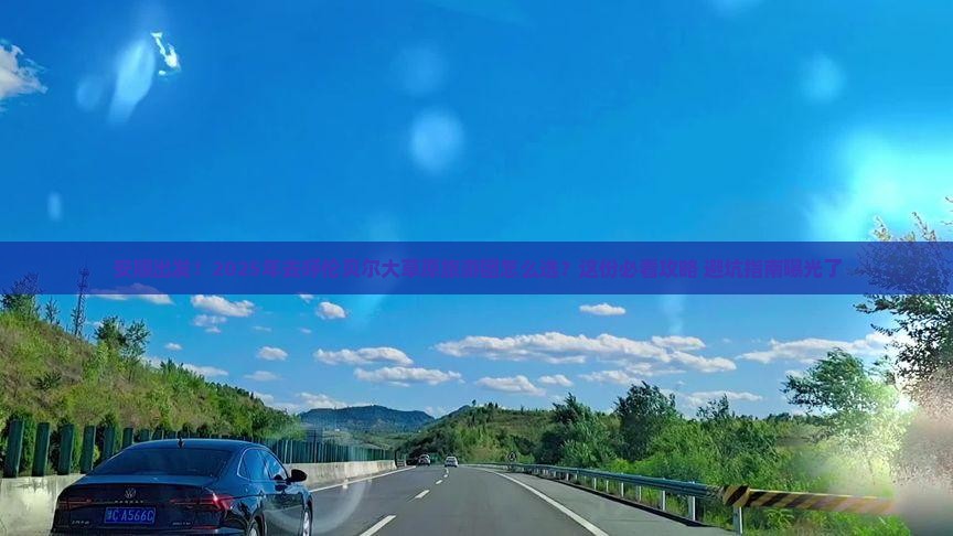 安顺到内蒙呼伦贝尔大草原大型旅游团