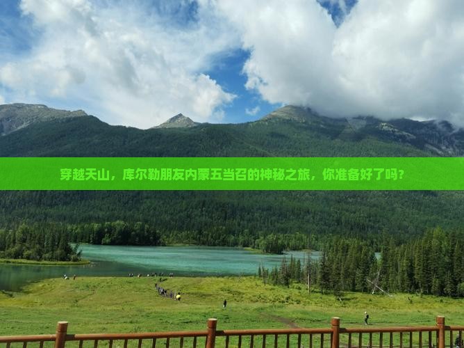 库尔勒到内蒙五当召旅游