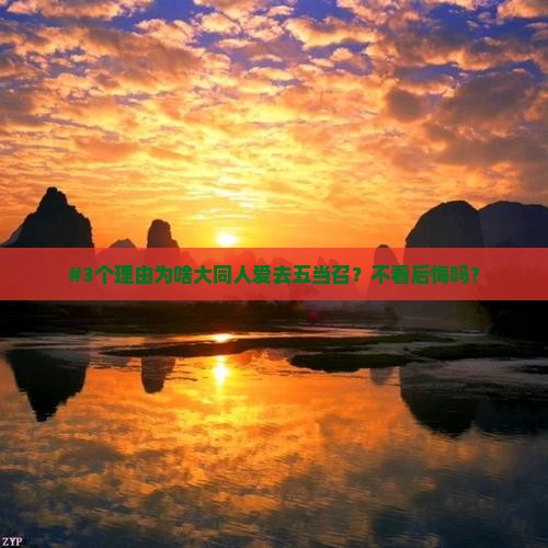 大同到内蒙五当召必去地