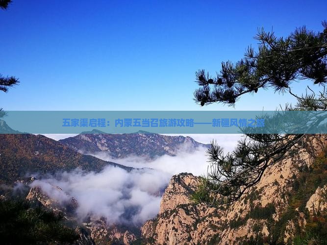 五家渠到内蒙五当召大型旅游团