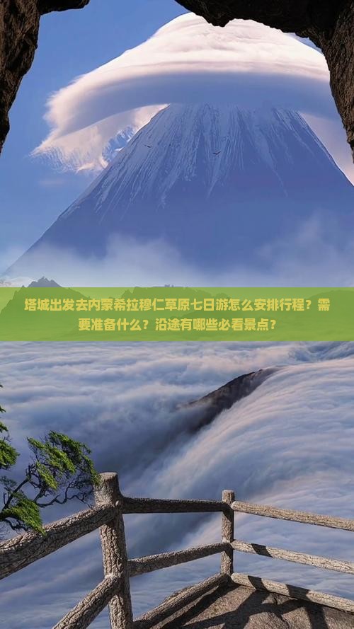 塔城去内蒙希拉穆仁草原七日游