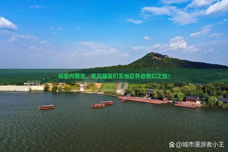 来宾到内蒙五当召大型旅游团